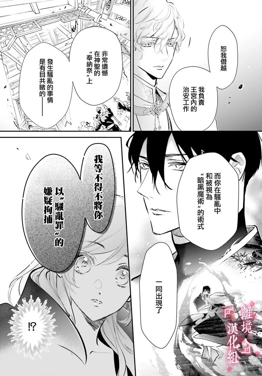 《影时殿下的赤色后宫》漫画最新章节第5话免费下拉式在线观看章节第【5】张图片