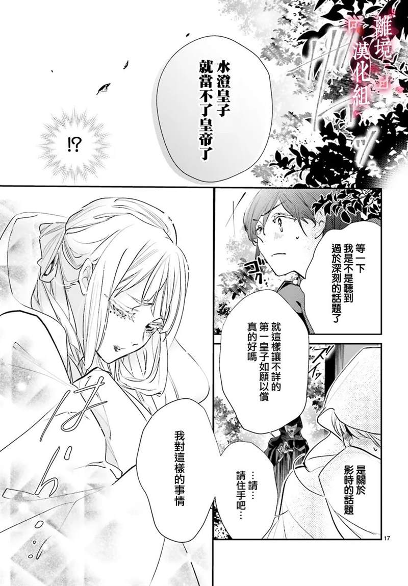 《影时殿下的赤色后宫》漫画最新章节第8话免费下拉式在线观看章节第【17】张图片