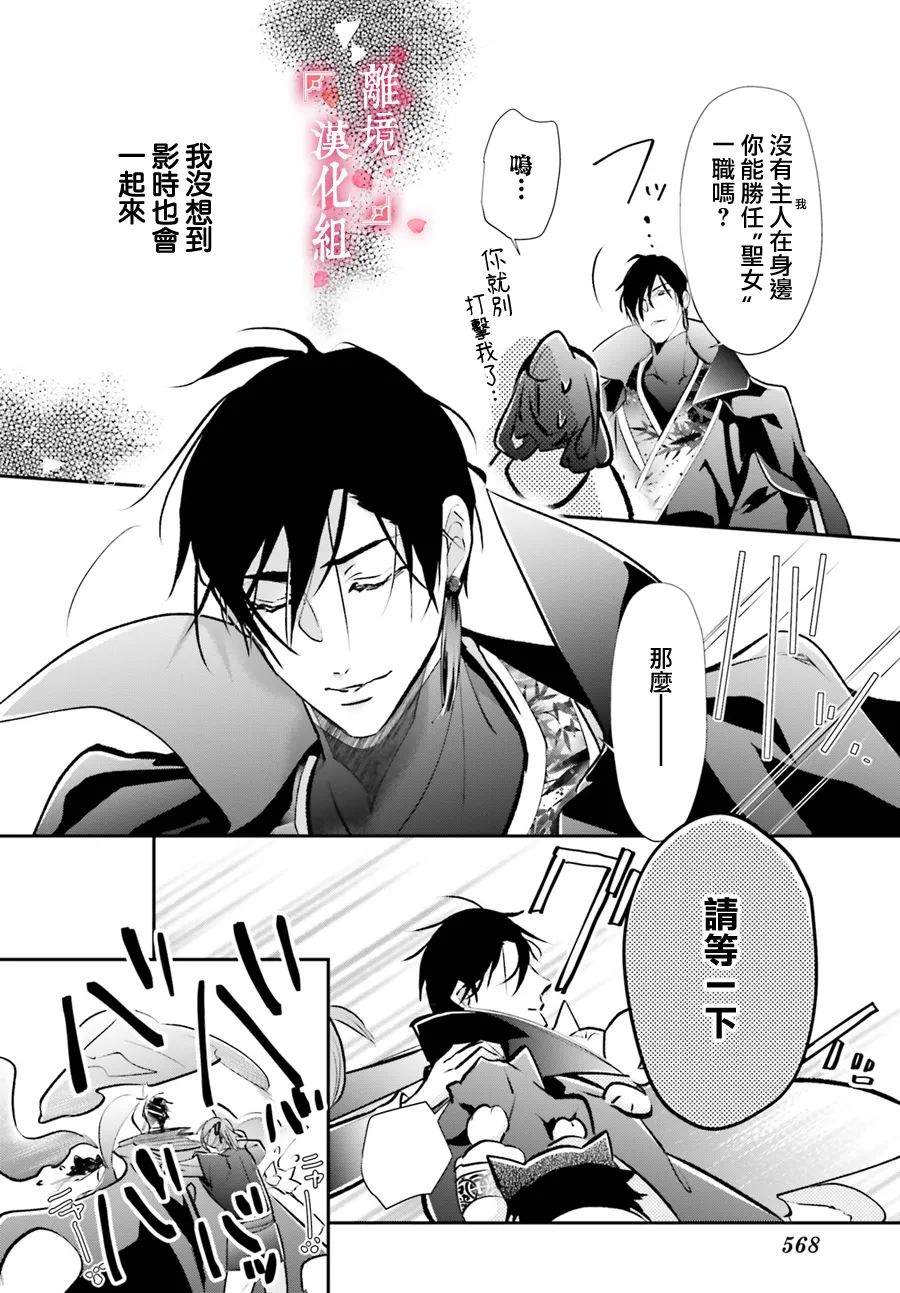 《影时殿下的赤色后宫》漫画最新章节第9话免费下拉式在线观看章节第【12】张图片