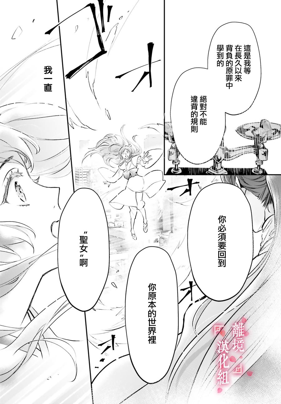 《影时殿下的赤色后宫》漫画最新章节第10话免费下拉式在线观看章节第【37】张图片