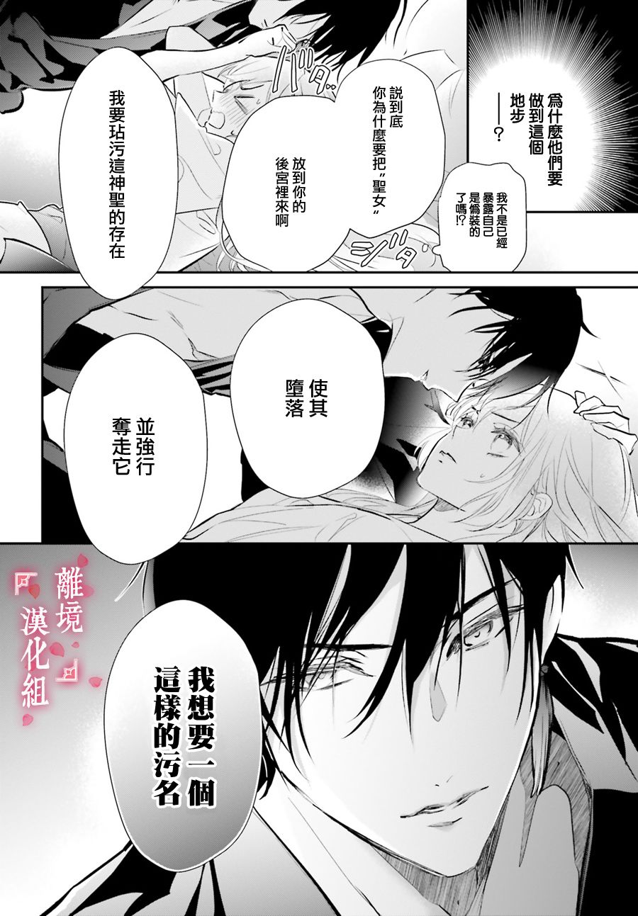 《影时殿下的赤色后宫》漫画最新章节第2话免费下拉式在线观看章节第【28】张图片