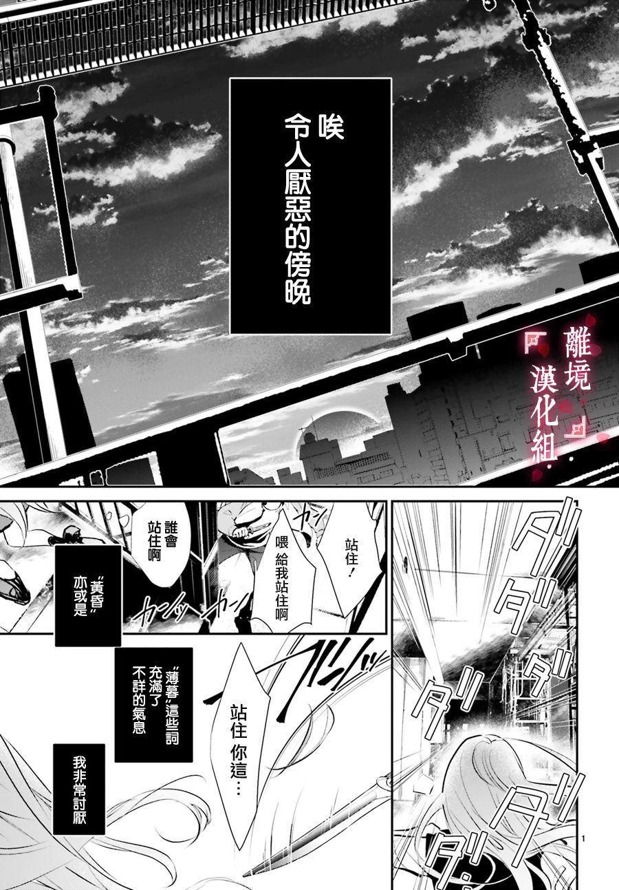 《影时殿下的赤色后宫》漫画最新章节第1话免费下拉式在线观看章节第【3】张图片