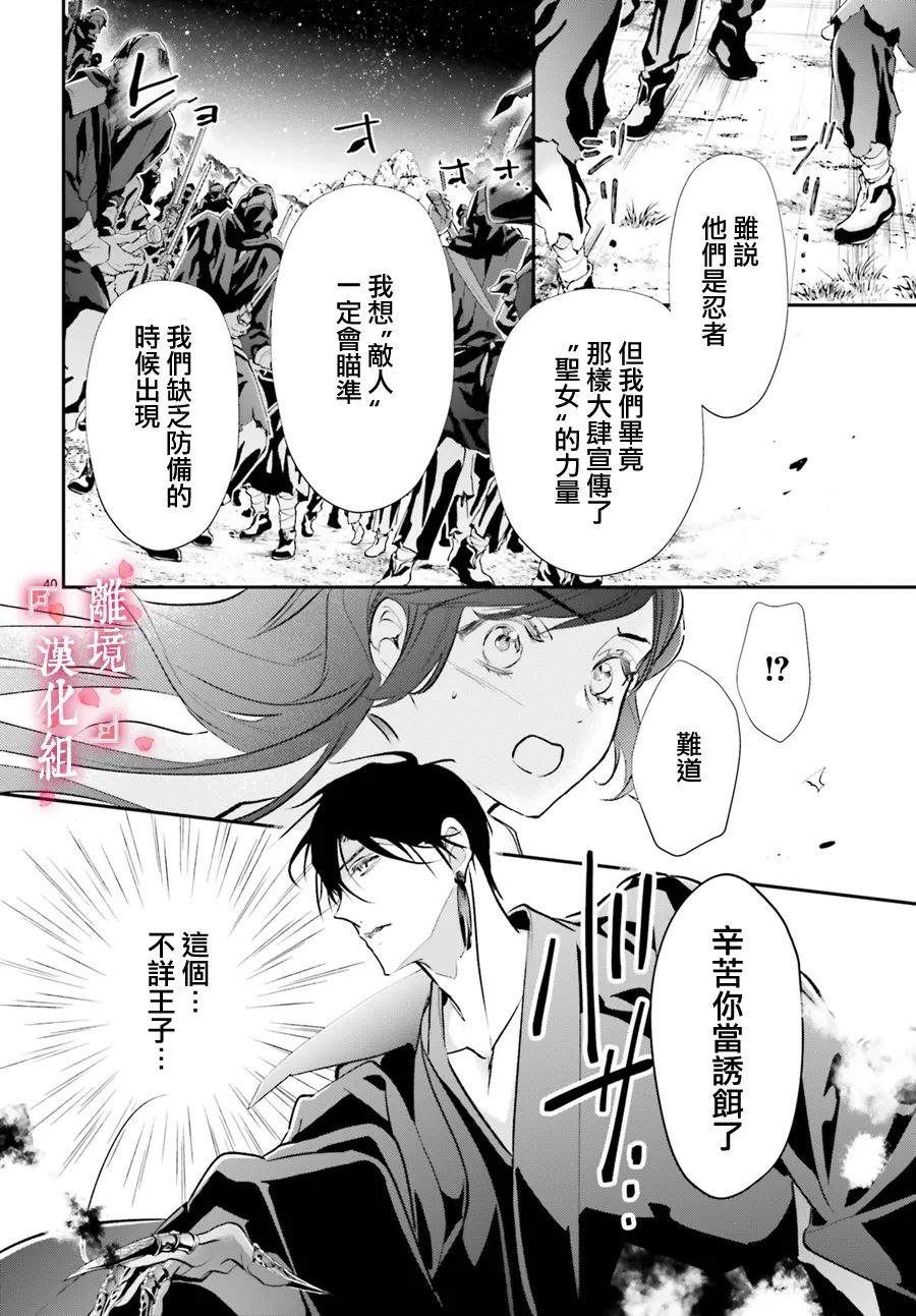 《影时殿下的赤色后宫》漫画最新章节第9话免费下拉式在线观看章节第【40】张图片