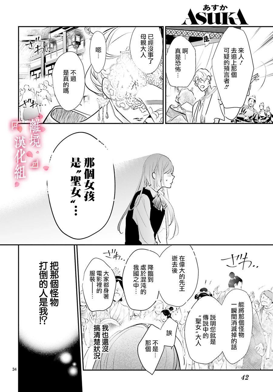 《影时殿下的赤色后宫》漫画最新章节第1话免费下拉式在线观看章节第【34】张图片