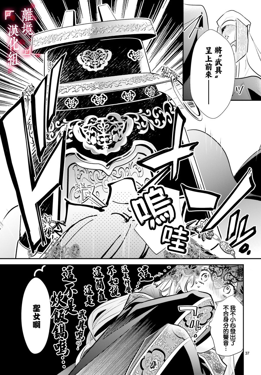 《影时殿下的赤色后宫》漫画最新章节第3话免费下拉式在线观看章节第【37】张图片