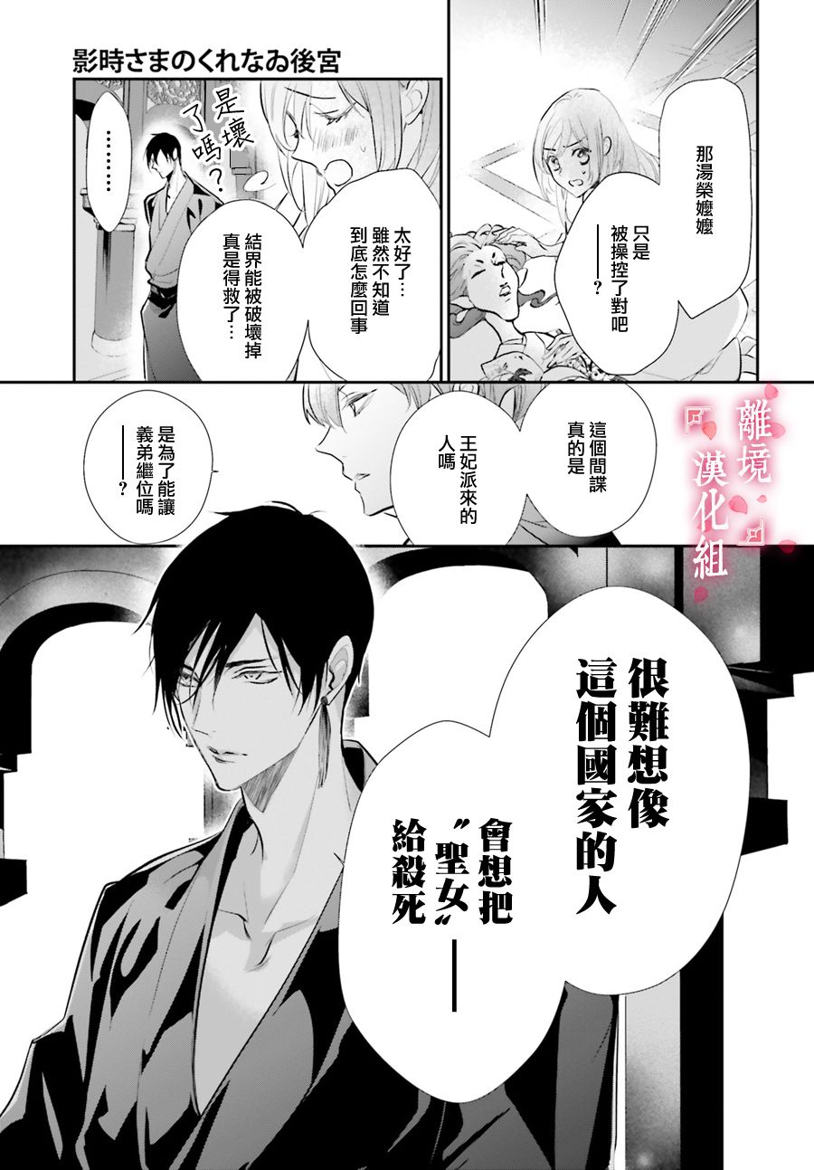 《影时殿下的赤色后宫》漫画最新章节第2话免费下拉式在线观看章节第【39】张图片