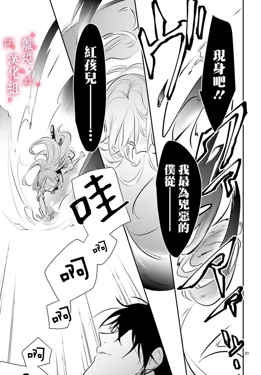 《影时殿下的赤色后宫》漫画最新章节第1话免费下拉式在线观看章节第【23】张图片