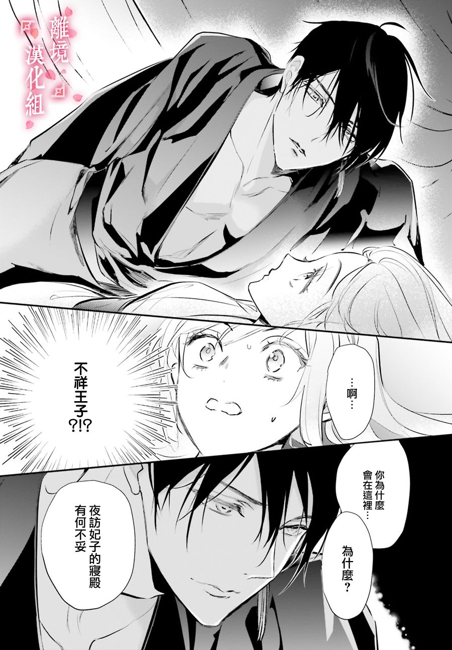 《影时殿下的赤色后宫》漫画最新章节第2话免费下拉式在线观看章节第【26】张图片