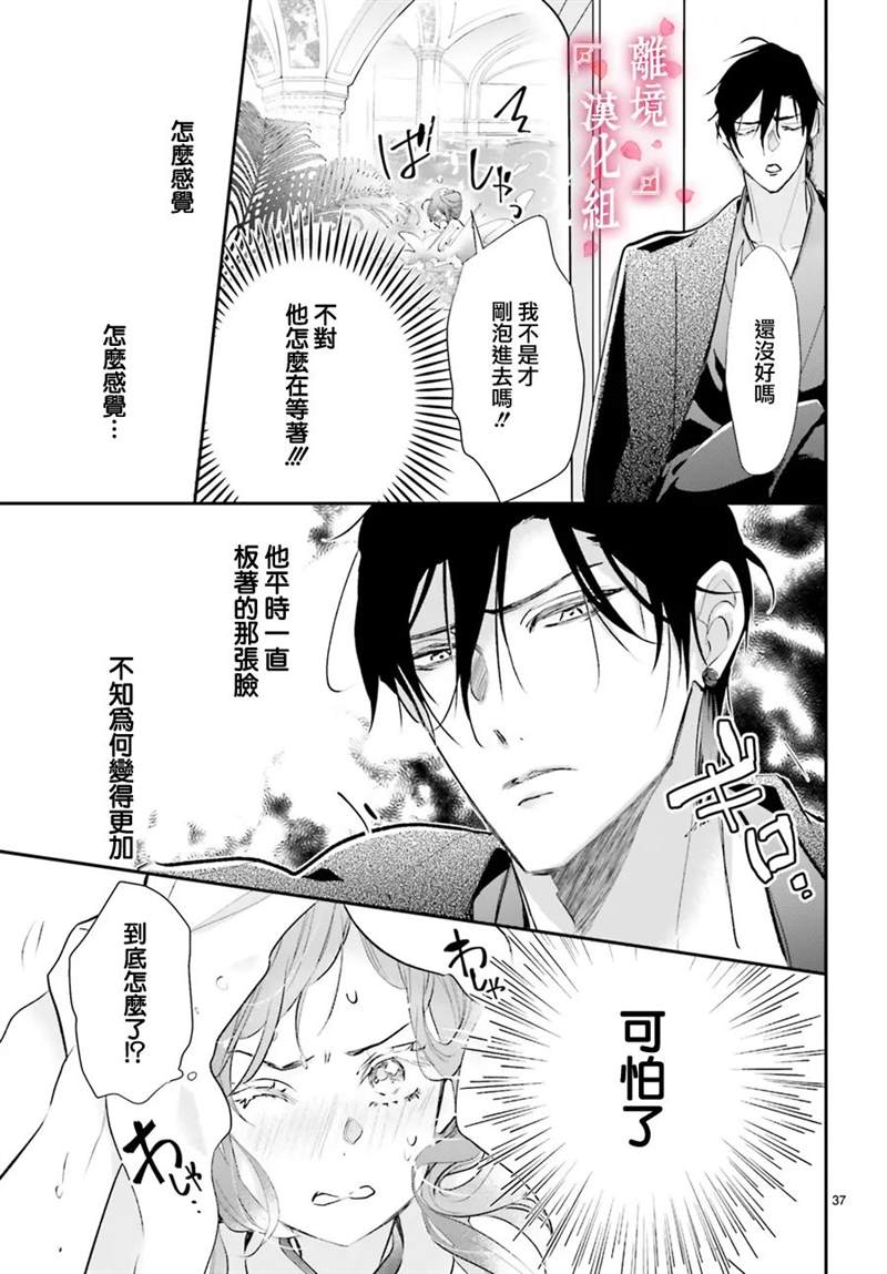 《影时殿下的赤色后宫》漫画最新章节第8话免费下拉式在线观看章节第【37】张图片