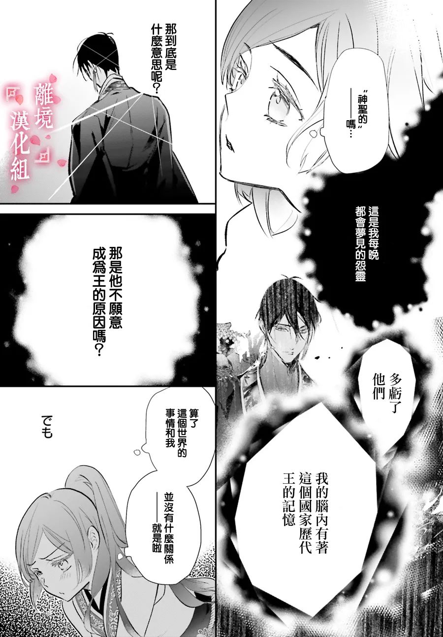 《影时殿下的赤色后宫》漫画最新章节第5话免费下拉式在线观看章节第【36】张图片