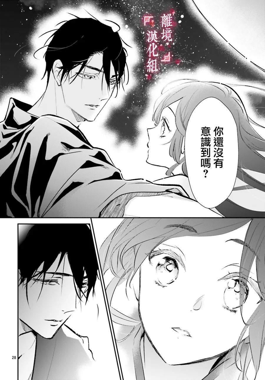 《影时殿下的赤色后宫》漫画最新章节第9话免费下拉式在线观看章节第【28】张图片