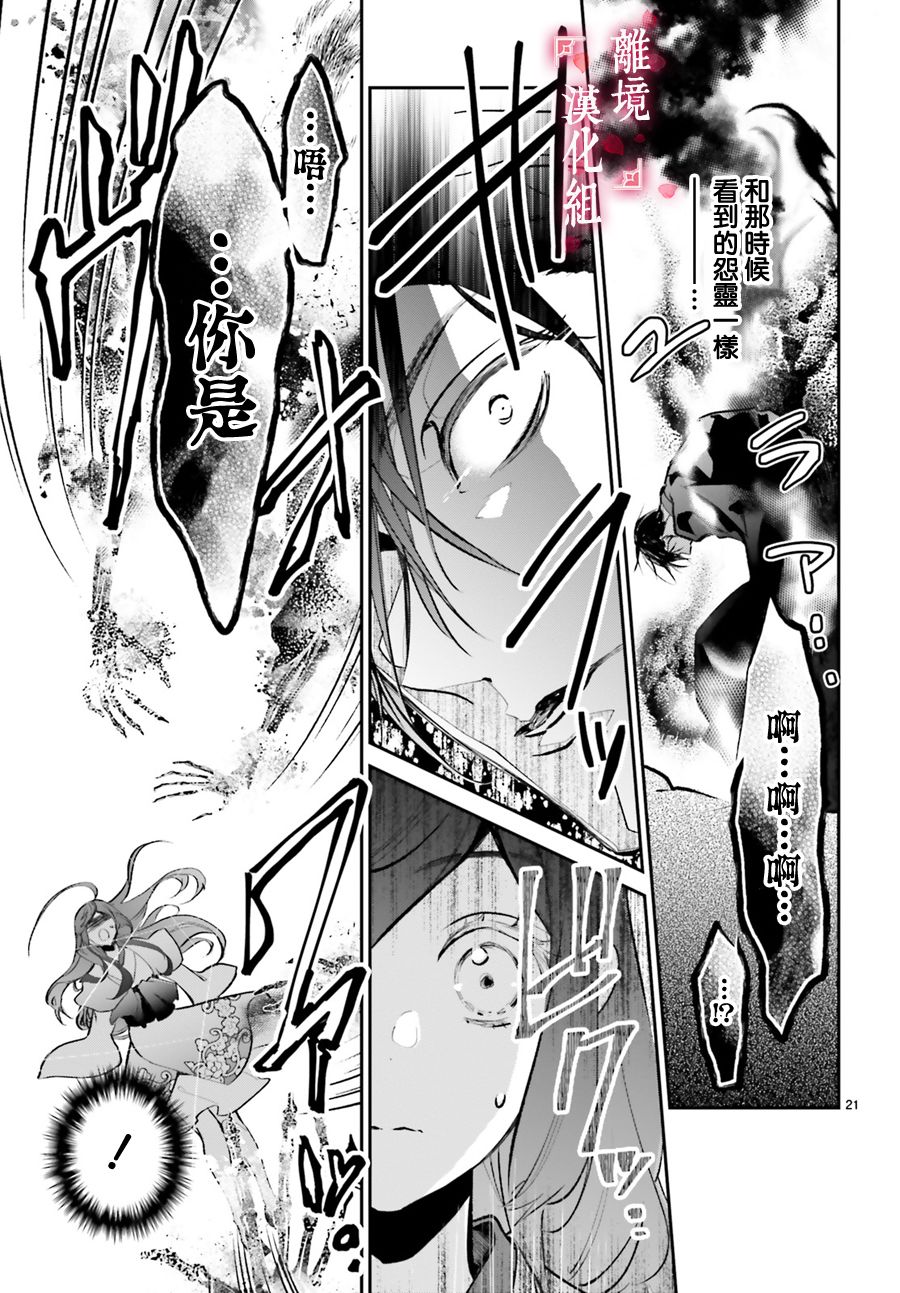 《影时殿下的赤色后宫》漫画最新章节第7话免费下拉式在线观看章节第【21】张图片