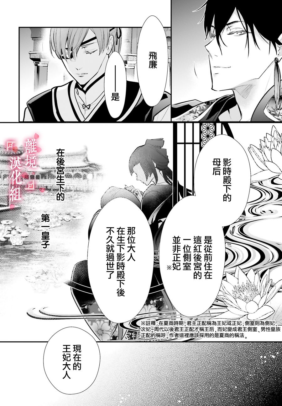 《影时殿下的赤色后宫》漫画最新章节第3话免费下拉式在线观看章节第【6】张图片