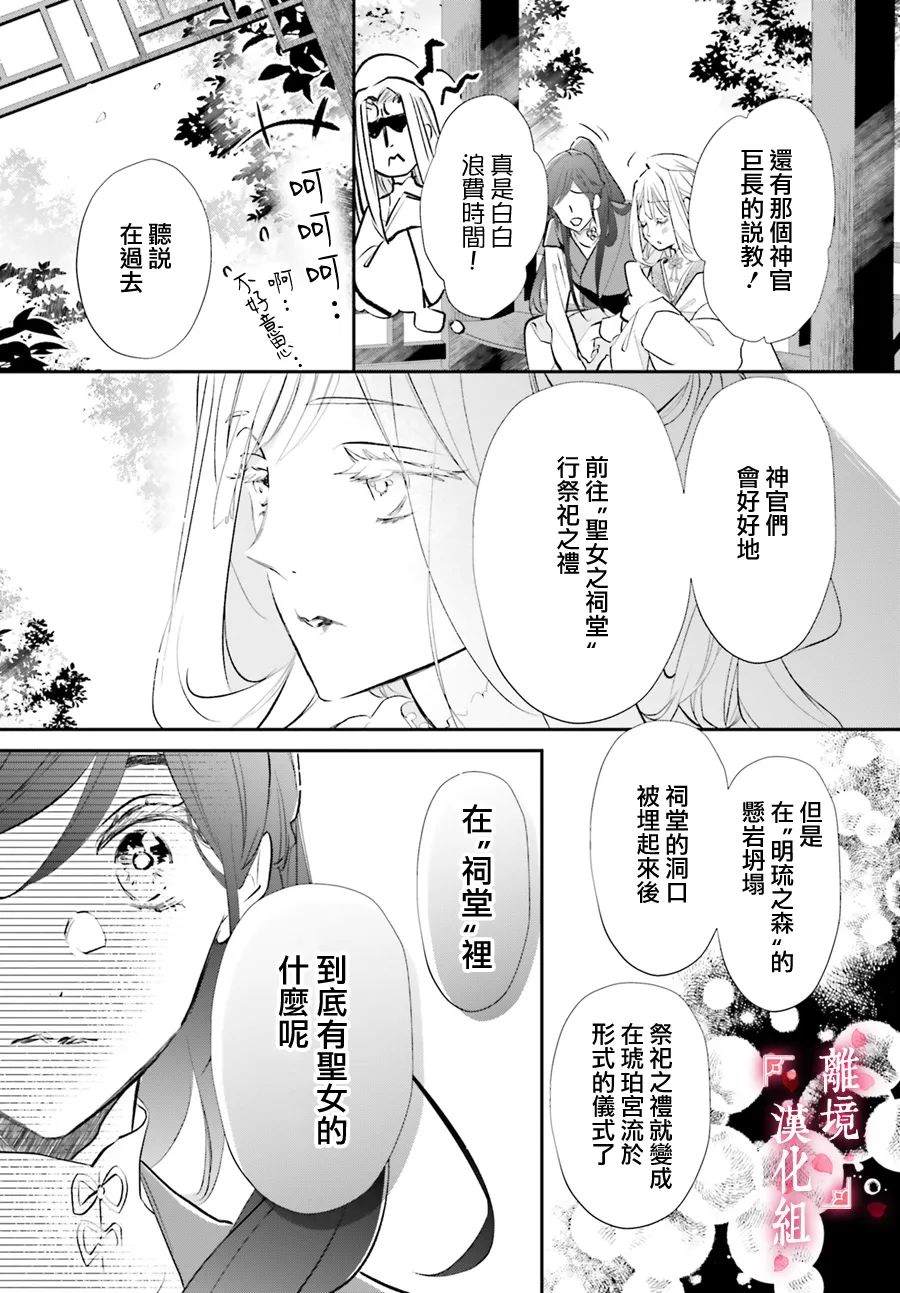 《影时殿下的赤色后宫》漫画最新章节第9话免费下拉式在线观看章节第【5】张图片