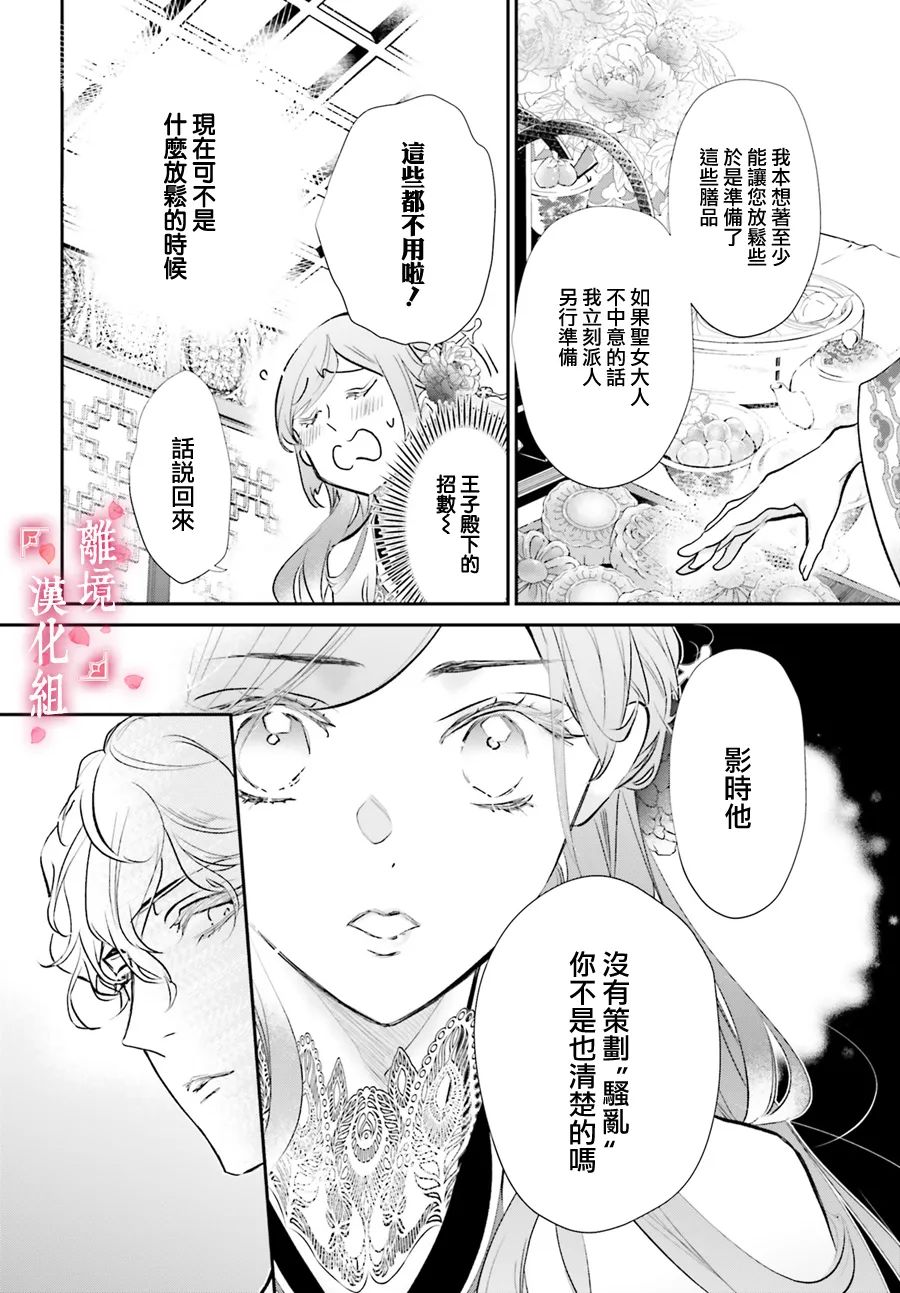 《影时殿下的赤色后宫》漫画最新章节第5话免费下拉式在线观看章节第【9】张图片