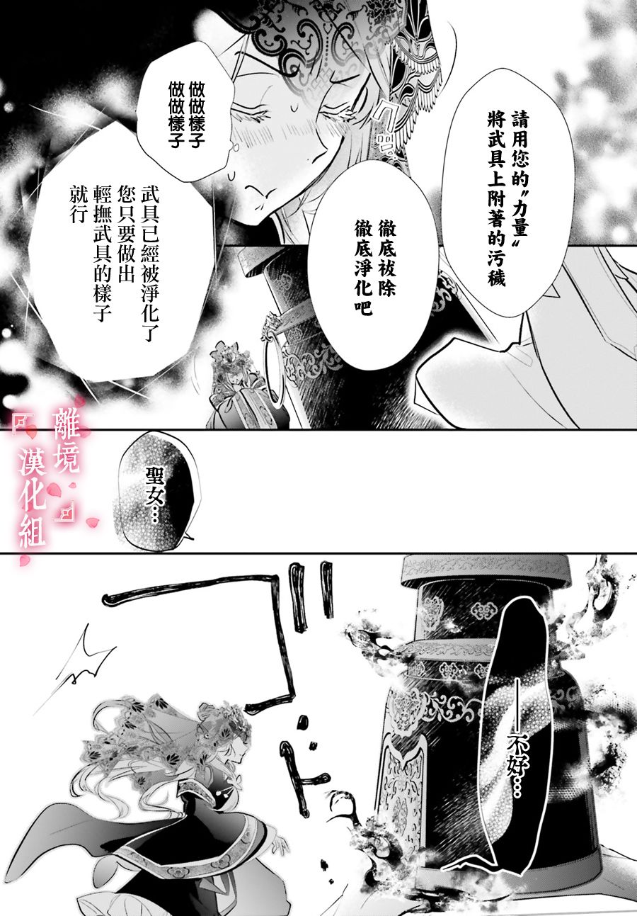 《影时殿下的赤色后宫》漫画最新章节第3话免费下拉式在线观看章节第【38】张图片