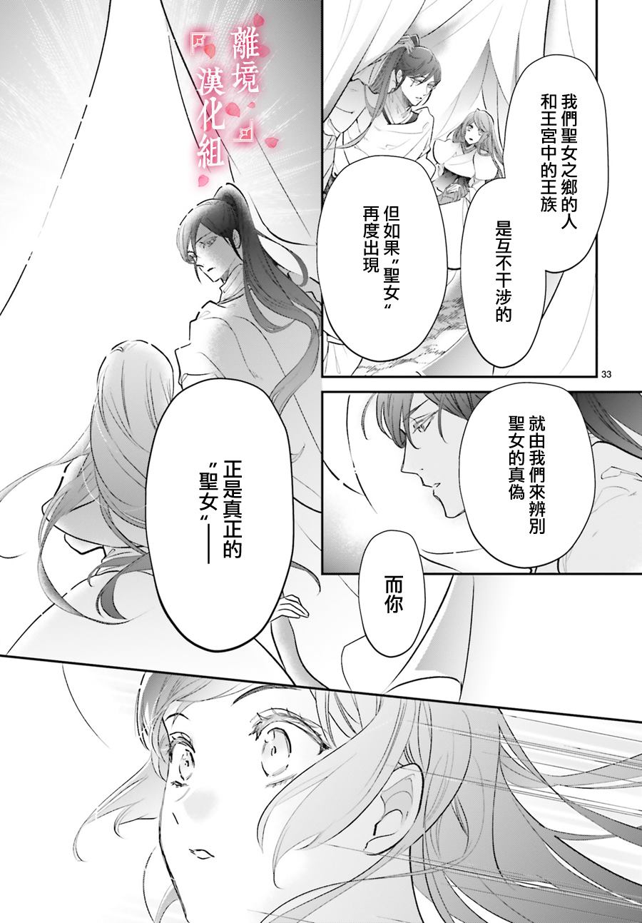 《影时殿下的赤色后宫》漫画最新章节第10话免费下拉式在线观看章节第【34】张图片