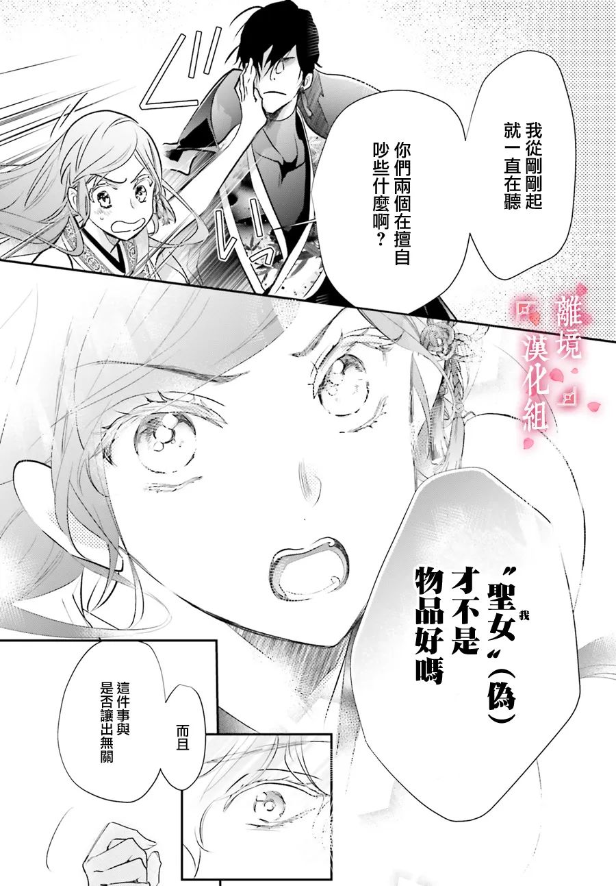 《影时殿下的赤色后宫》漫画最新章节第6话免费下拉式在线观看章节第【34】张图片