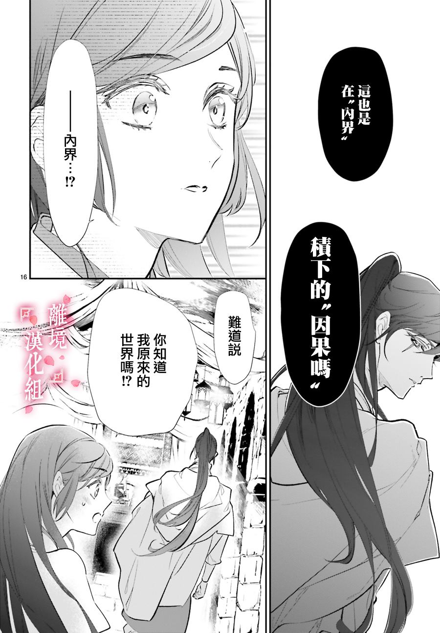 《影时殿下的赤色后宫》漫画最新章节第10话免费下拉式在线观看章节第【17】张图片
