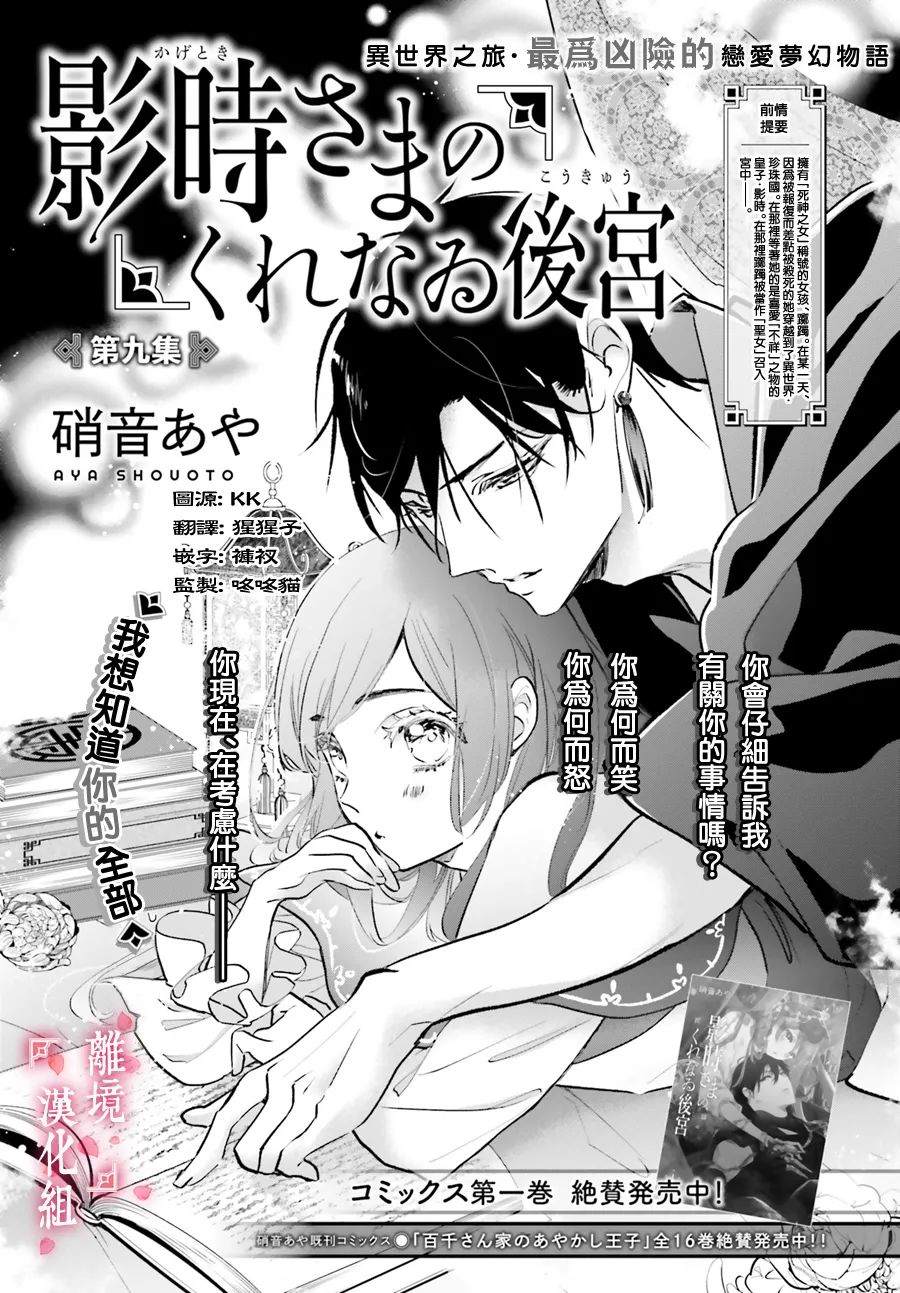 《影时殿下的赤色后宫》漫画最新章节第9话免费下拉式在线观看章节第【1】张图片