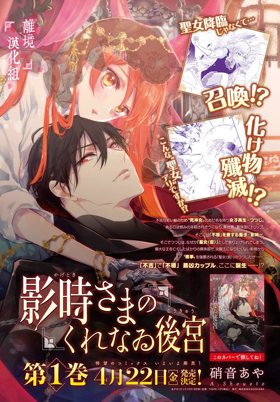 《影时殿下的赤色后宫》漫画最新章节第5话免费下拉式在线观看章节第【3】张图片