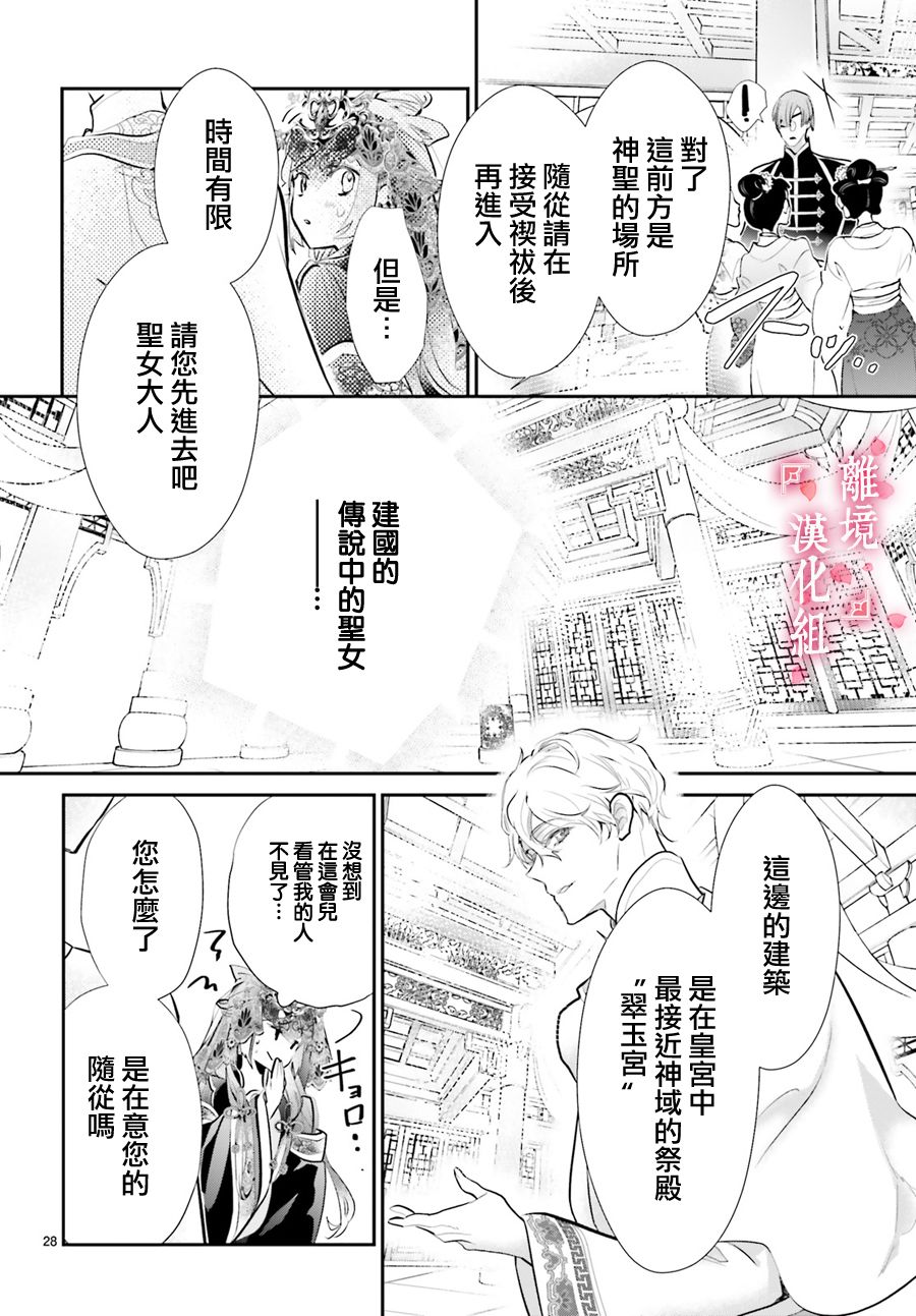 《影时殿下的赤色后宫》漫画最新章节第3话免费下拉式在线观看章节第【28】张图片