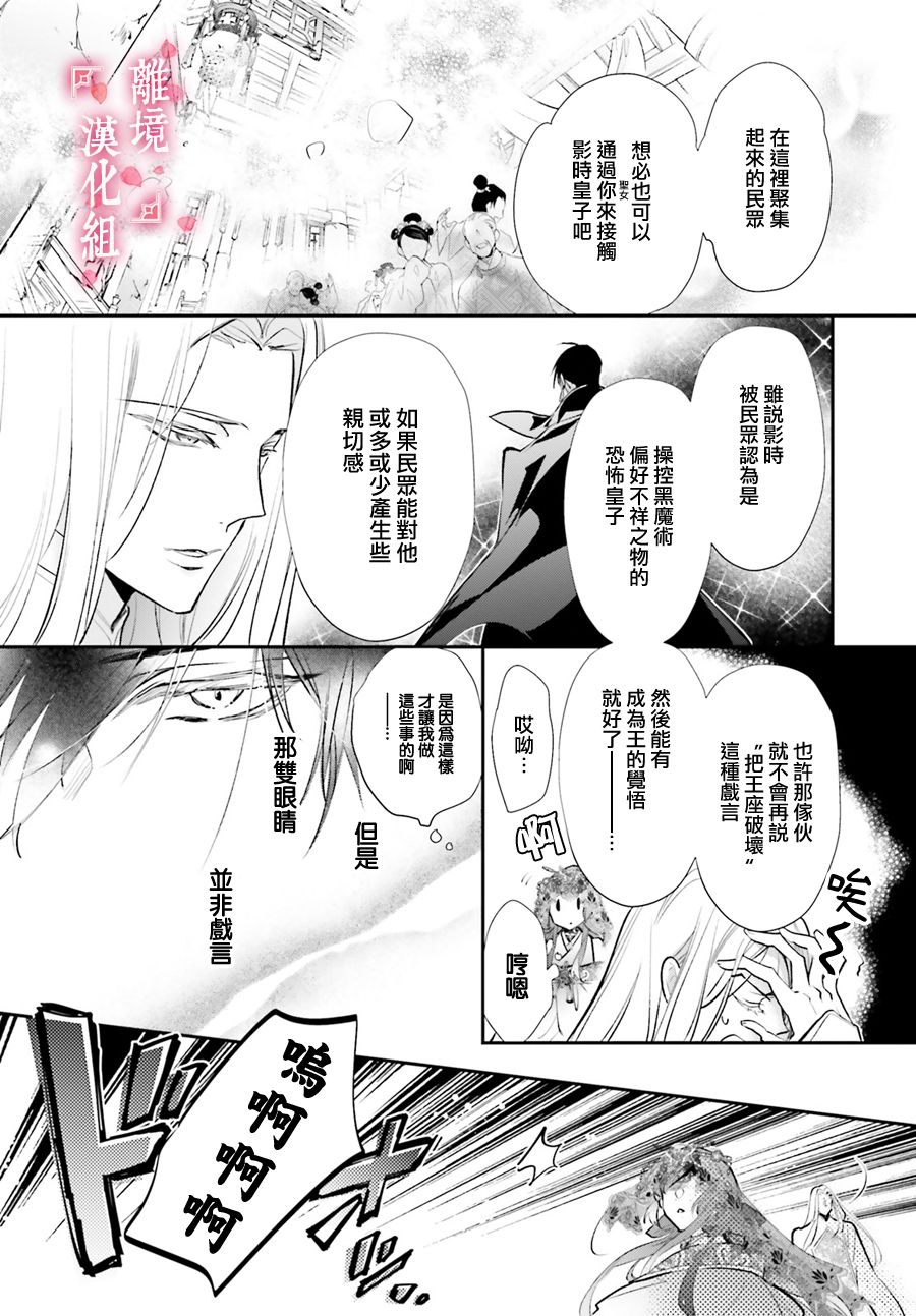 《影时殿下的赤色后宫》漫画最新章节第7话免费下拉式在线观看章节第【10】张图片