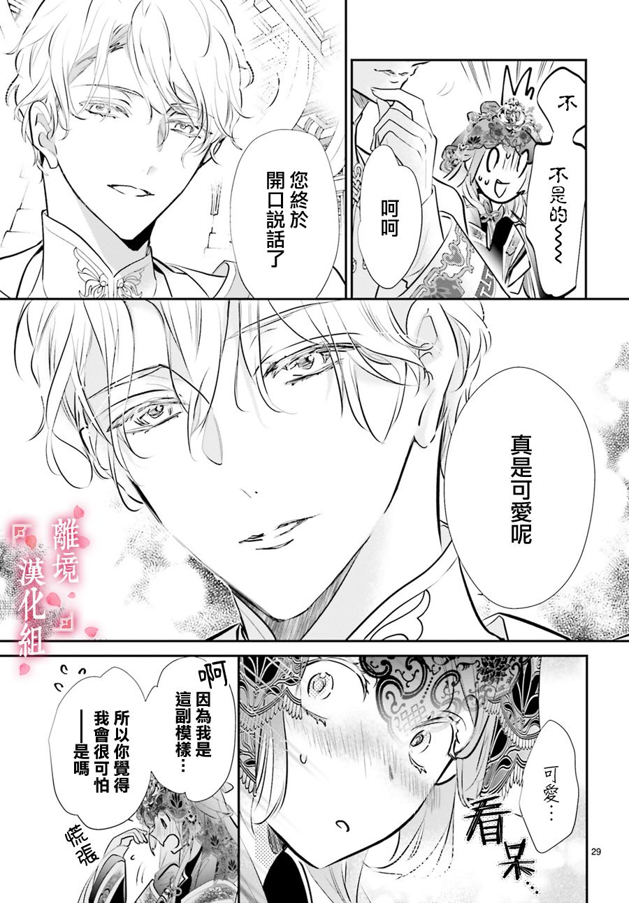 《影时殿下的赤色后宫》漫画最新章节第3话免费下拉式在线观看章节第【29】张图片