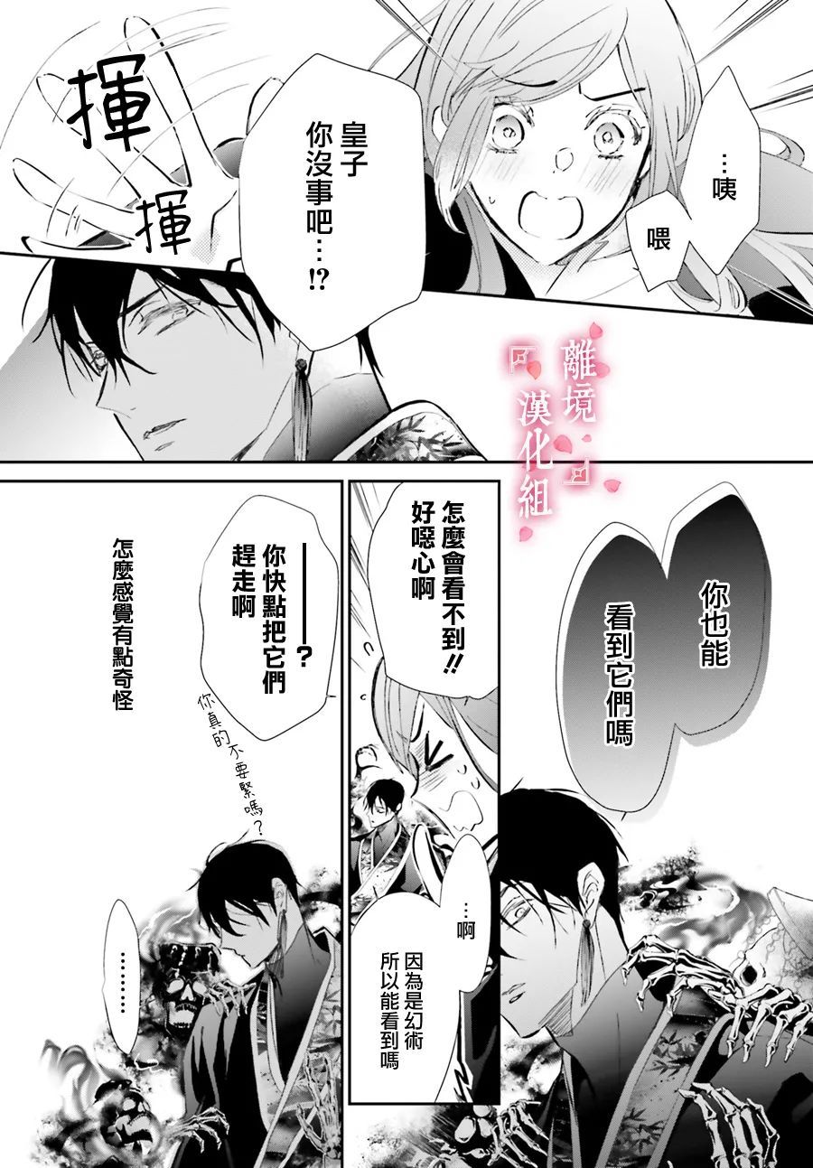 《影时殿下的赤色后宫》漫画最新章节第4话免费下拉式在线观看章节第【17】张图片