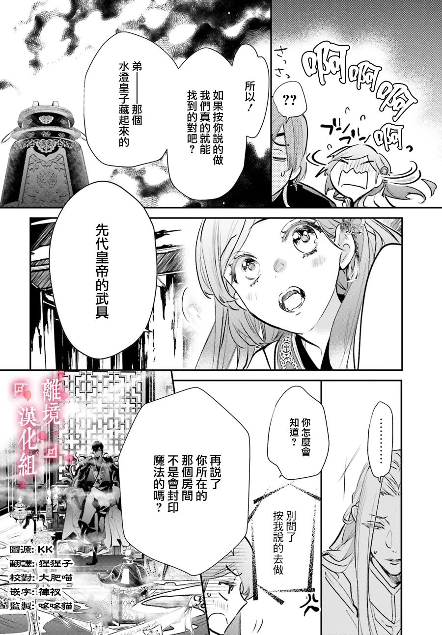 《影时殿下的赤色后宫》漫画最新章节第6话免费下拉式在线观看章节第【3】张图片