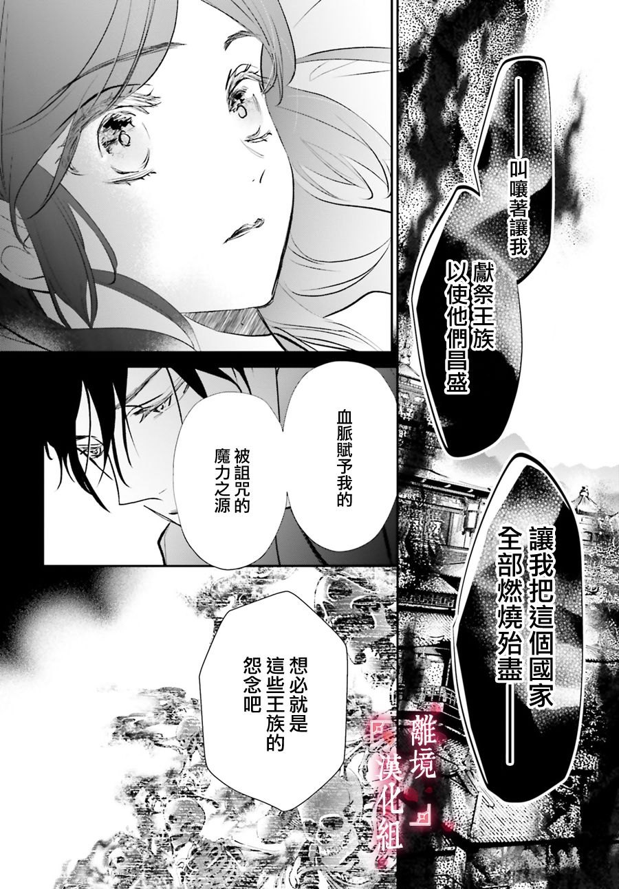 《影时殿下的赤色后宫》漫画最新章节第7话免费下拉式在线观看章节第【34】张图片