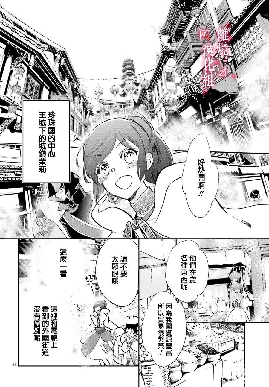 《影时殿下的赤色后宫》漫画最新章节第9话免费下拉式在线观看章节第【14】张图片