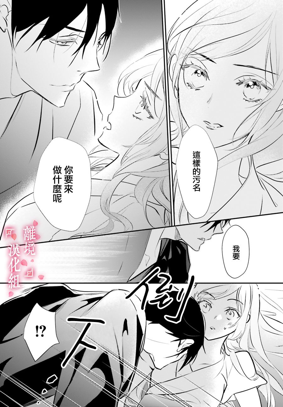 《影时殿下的赤色后宫》漫画最新章节第2话免费下拉式在线观看章节第【29】张图片