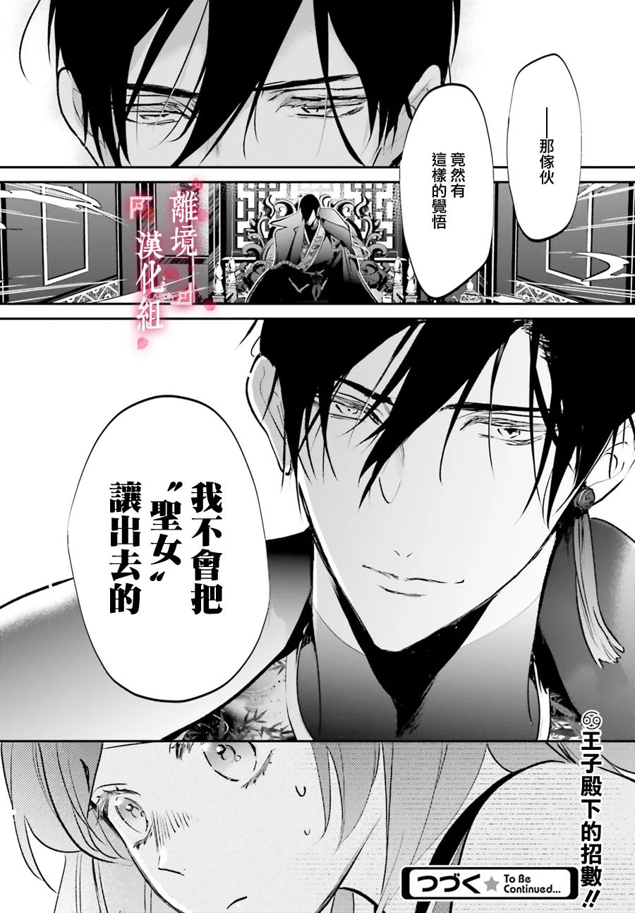 《影时殿下的赤色后宫》漫画最新章节第5话免费下拉式在线观看章节第【43】张图片