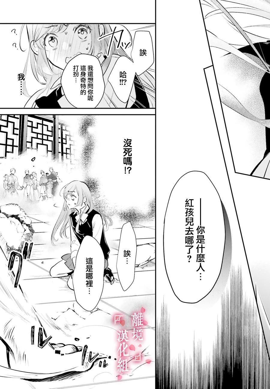 《影时殿下的赤色后宫》漫画最新章节第1话免费下拉式在线观看章节第【26】张图片