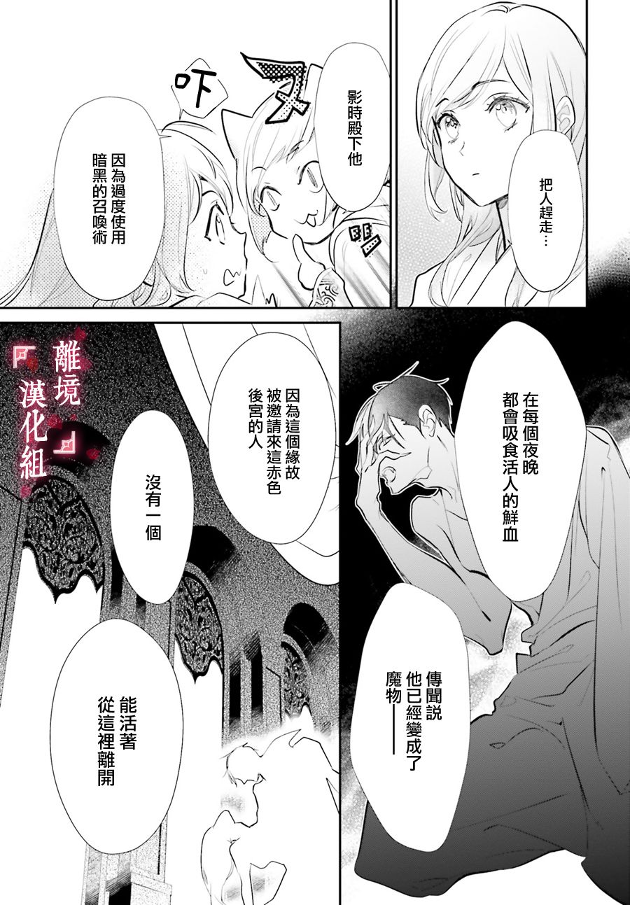 《影时殿下的赤色后宫》漫画最新章节第2话免费下拉式在线观看章节第【7】张图片