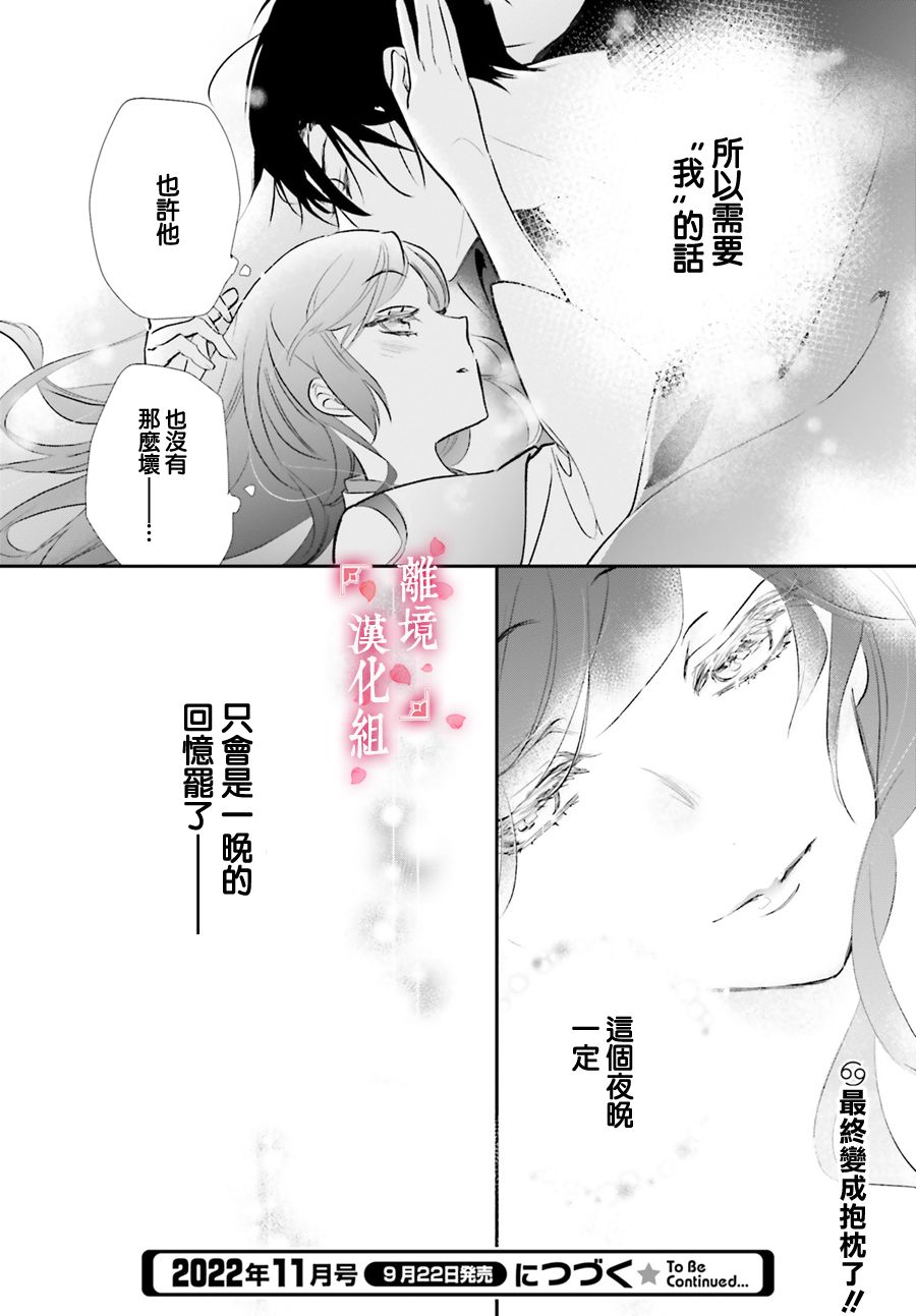 《影时殿下的赤色后宫》漫画最新章节第7话免费下拉式在线观看章节第【40】张图片