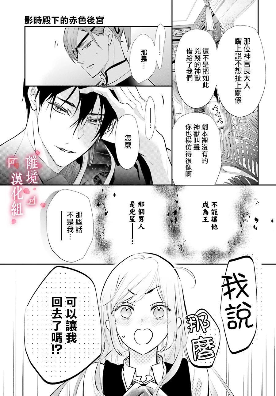 《影时殿下的赤色后宫》漫画最新章节第1话免费下拉式在线观看章节第【53】张图片