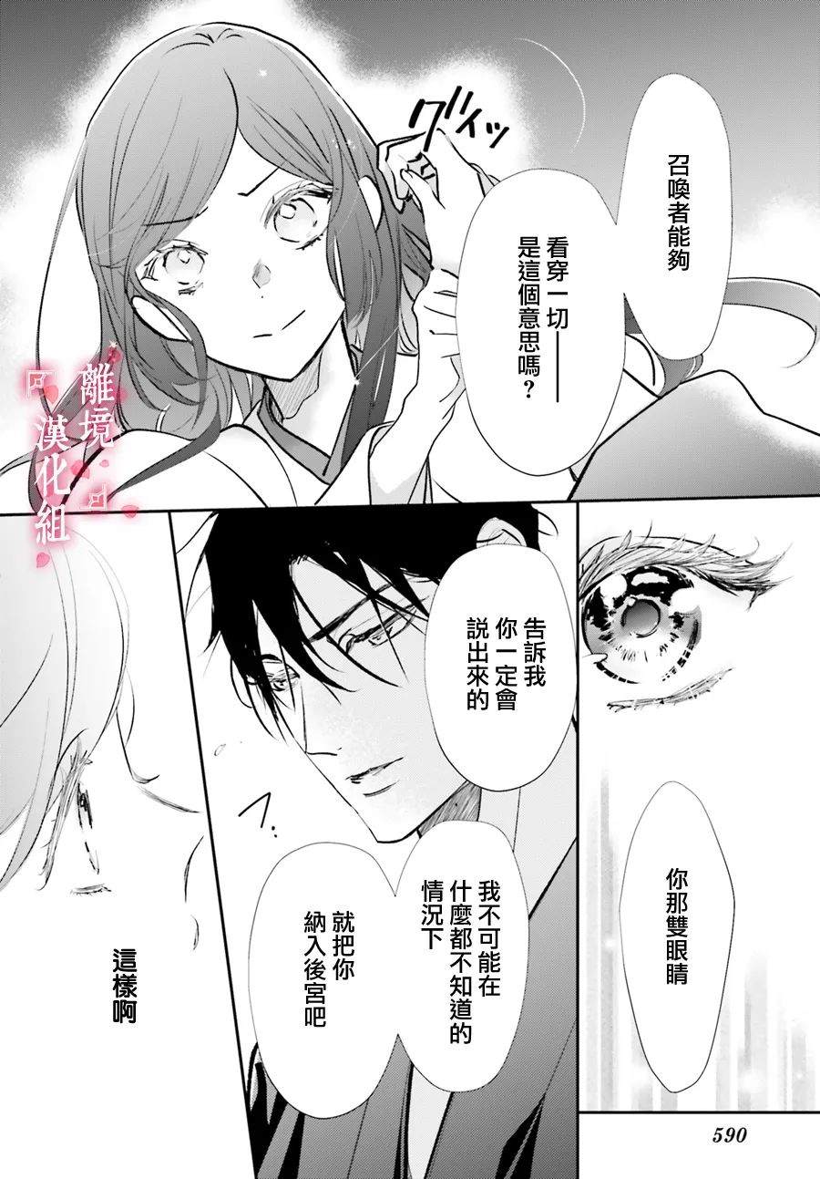 《影时殿下的赤色后宫》漫画最新章节第9话免费下拉式在线观看章节第【34】张图片