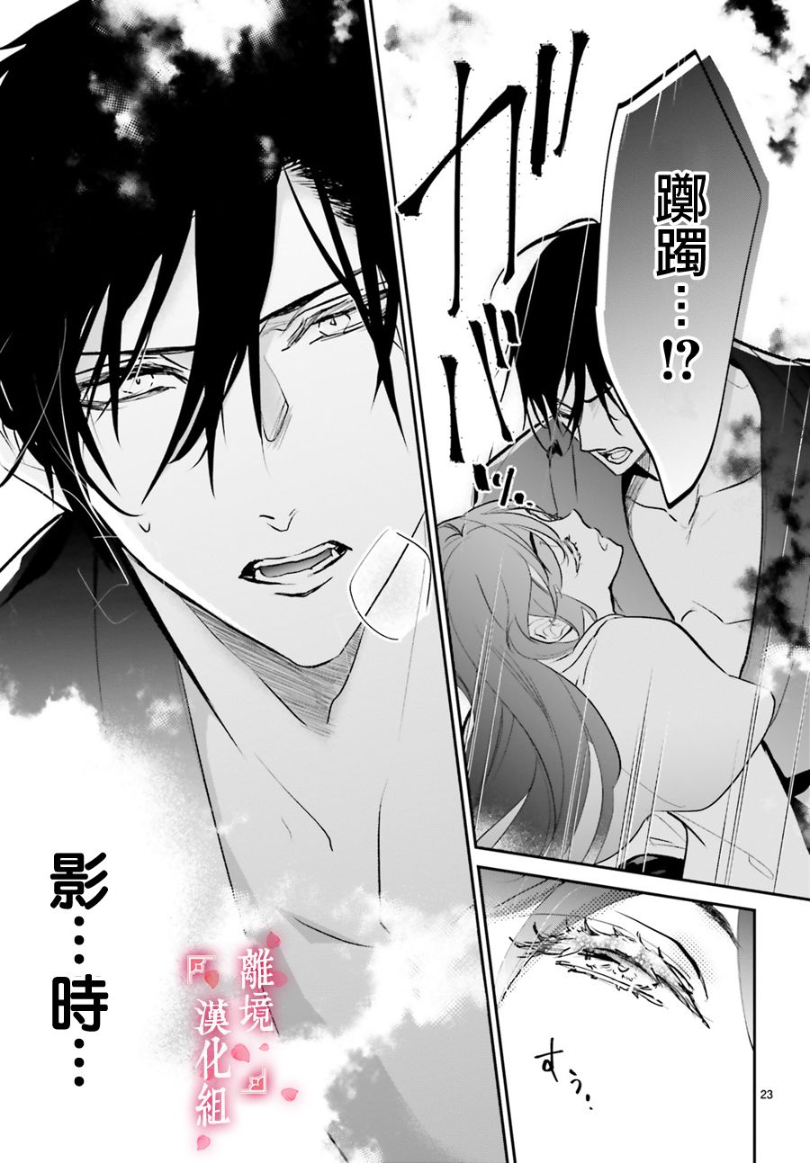 《影时殿下的赤色后宫》漫画最新章节第7话免费下拉式在线观看章节第【23】张图片