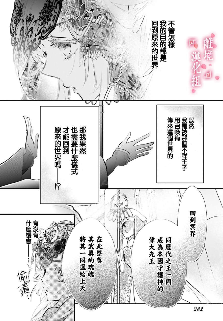 《影时殿下的赤色后宫》漫画最新章节第3话免费下拉式在线观看章节第【36】张图片