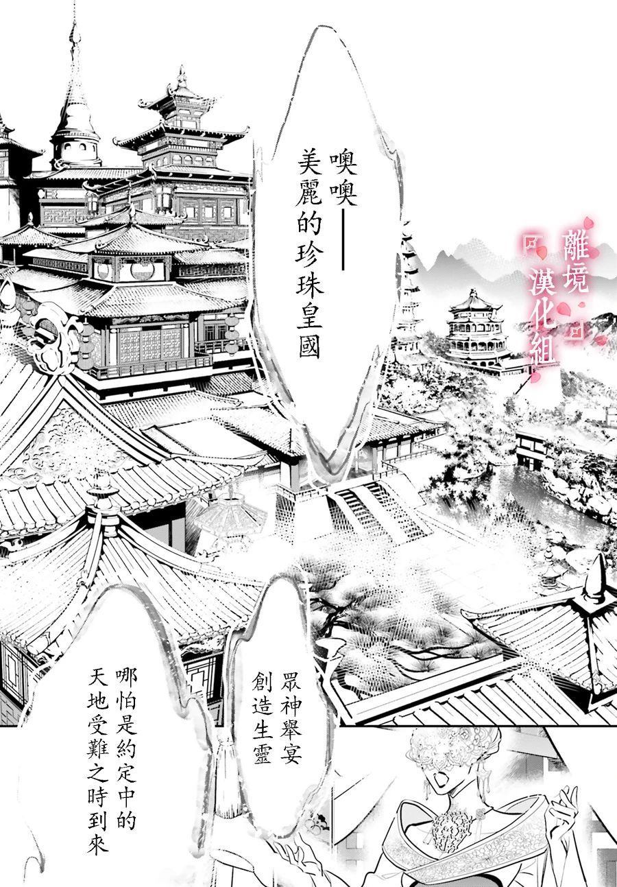 《影时殿下的赤色后宫》漫画最新章节第1话免费下拉式在线观看章节第【11】张图片