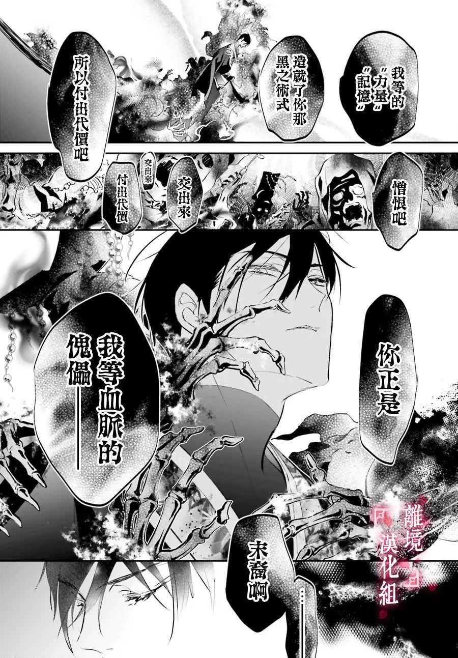 《影时殿下的赤色后宫》漫画最新章节第4话免费下拉式在线观看章节第【16】张图片