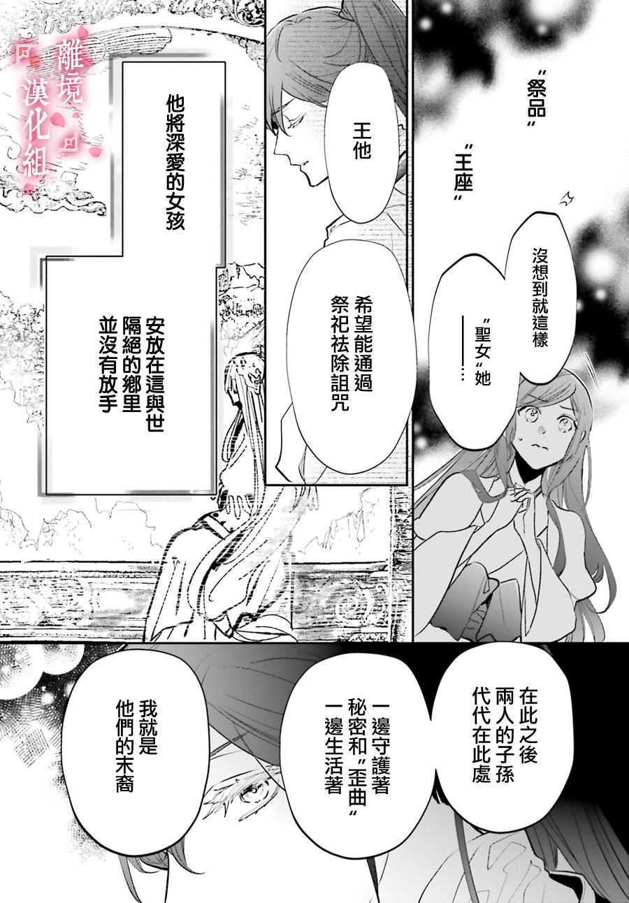《影时殿下的赤色后宫》漫画最新章节第10话免费下拉式在线观看章节第【27】张图片