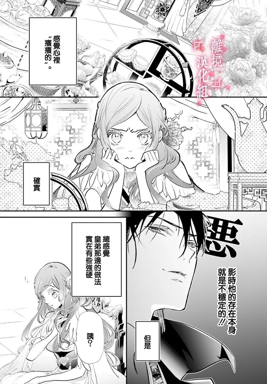 《影时殿下的赤色后宫》漫画最新章节第5话免费下拉式在线观看章节第【7】张图片