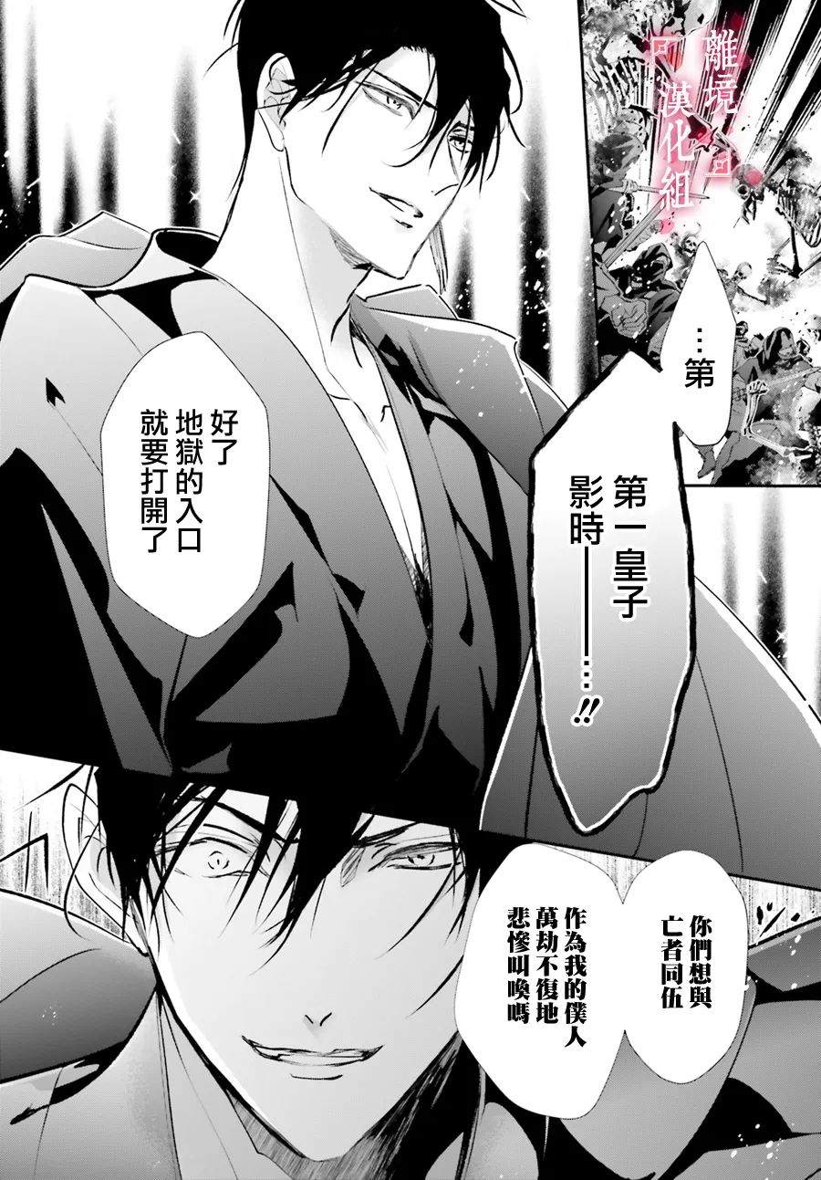 《影时殿下的赤色后宫》漫画最新章节第9话免费下拉式在线观看章节第【42】张图片