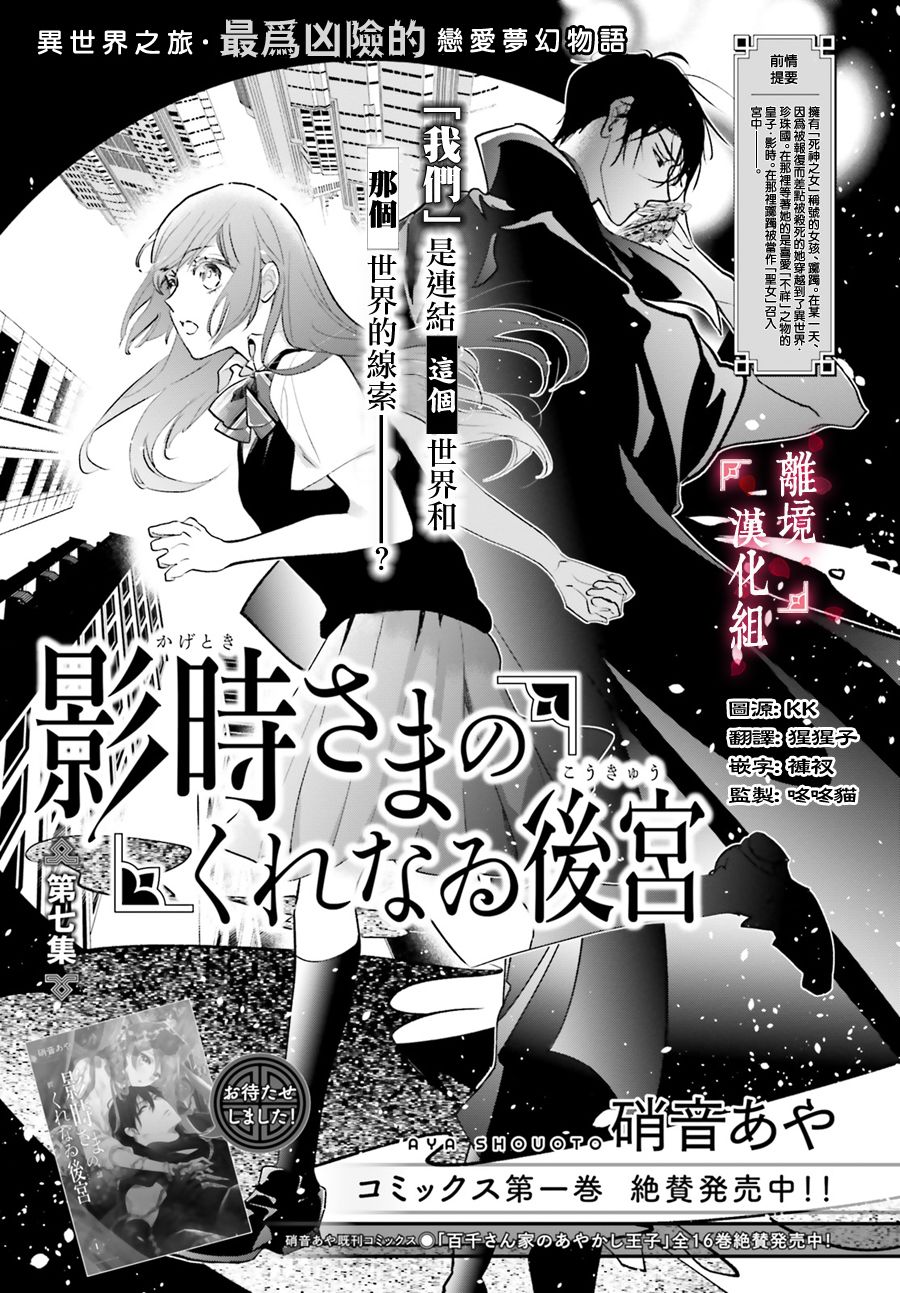 《影时殿下的赤色后宫》漫画最新章节第7话免费下拉式在线观看章节第【1】张图片