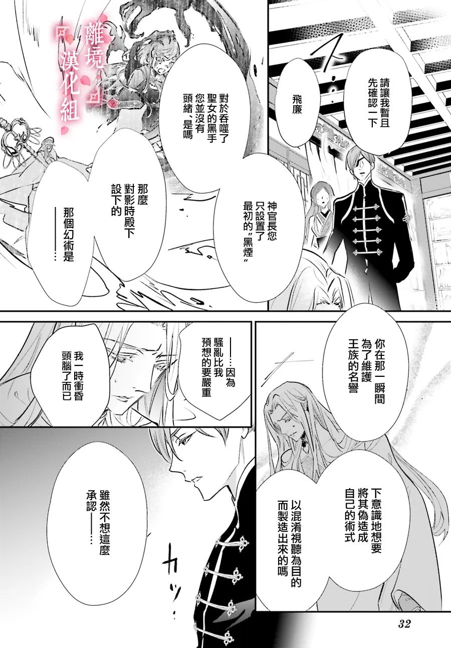 《影时殿下的赤色后宫》漫画最新章节第5话免费下拉式在线观看章节第【29】张图片