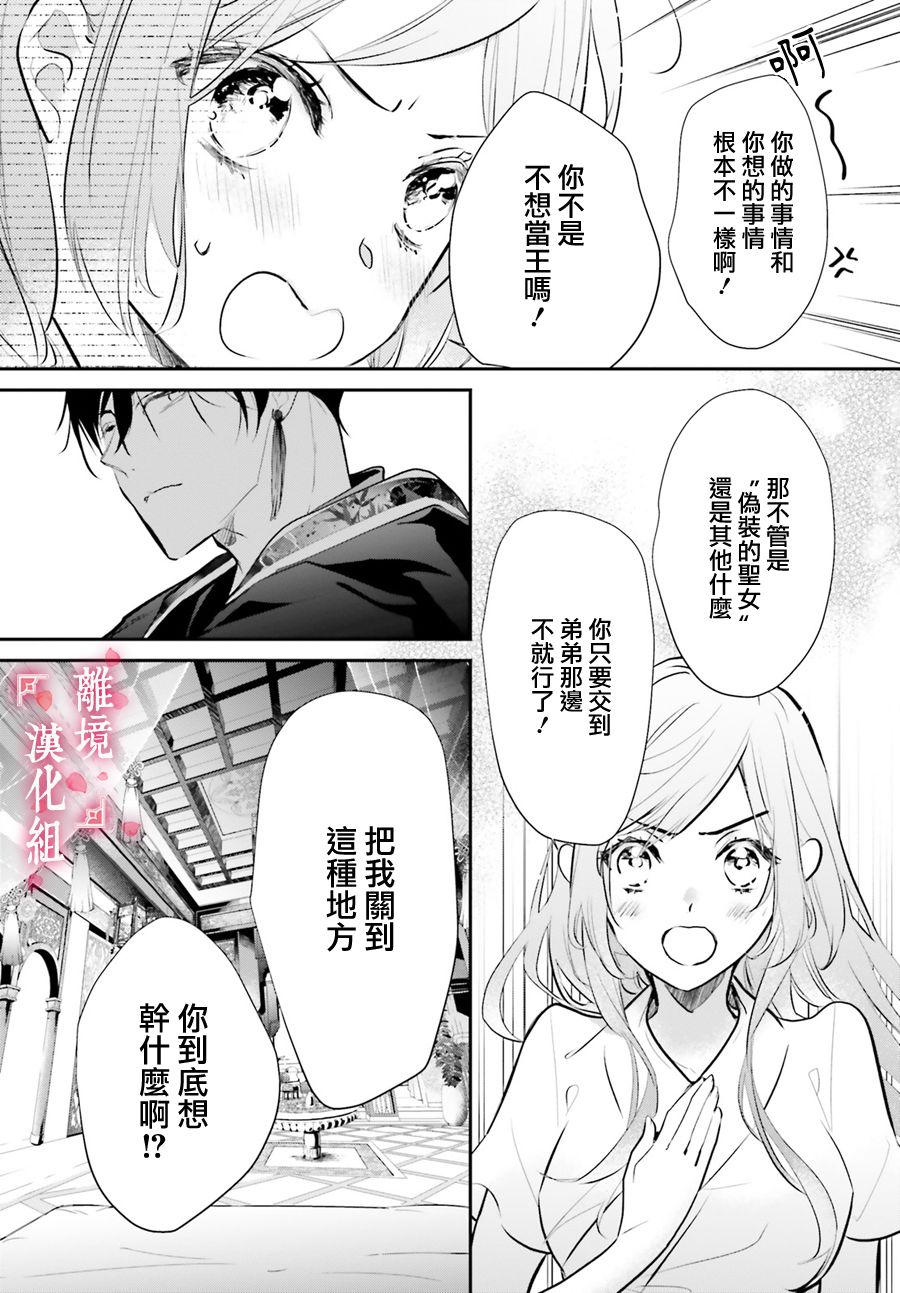 《影时殿下的赤色后宫》漫画最新章节第3话免费下拉式在线观看章节第【10】张图片