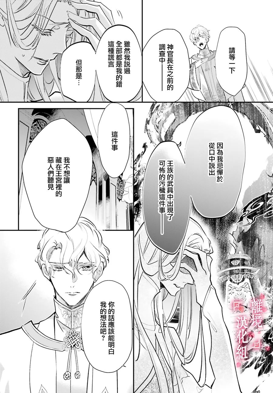 《影时殿下的赤色后宫》漫画最新章节第6话免费下拉式在线观看章节第【29】张图片